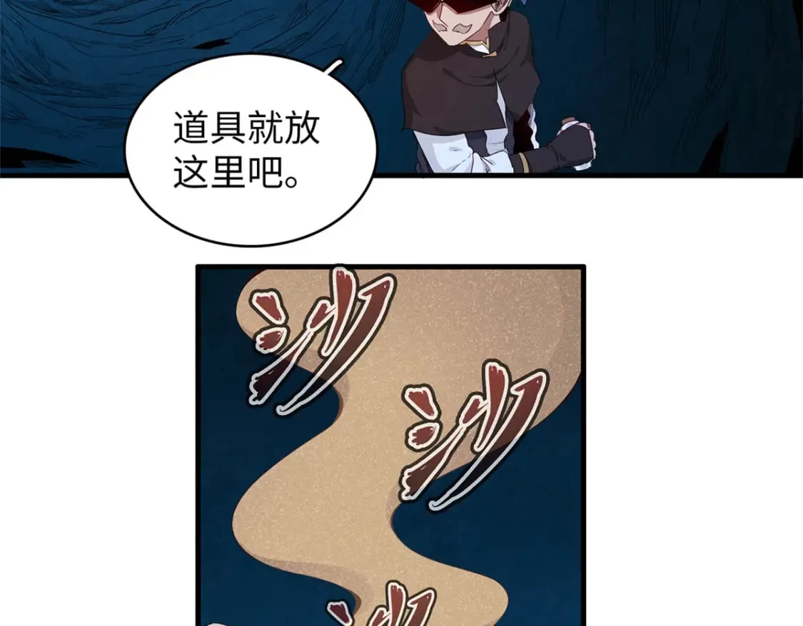 97 好兄弟，囚笼魔  第54页