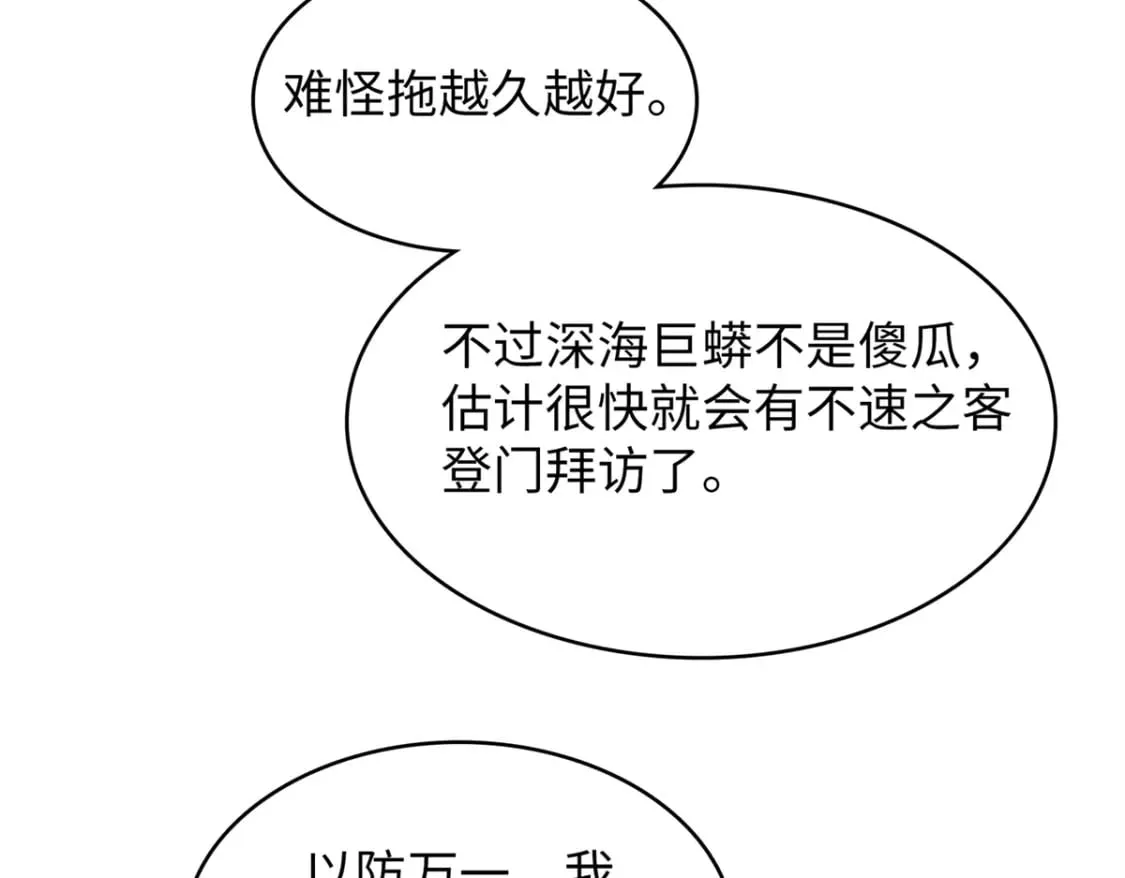 97 好兄弟，囚笼魔  第57页