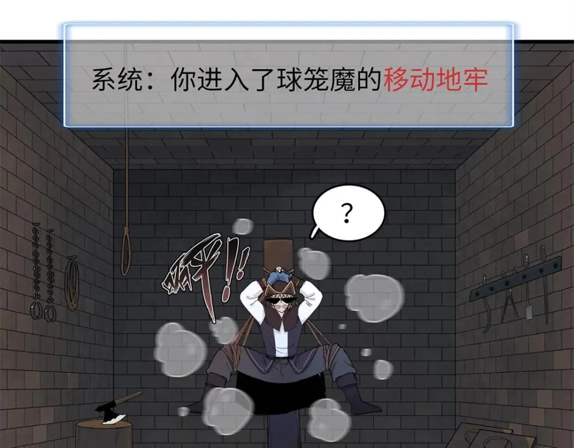 97 好兄弟，囚笼魔  第60页