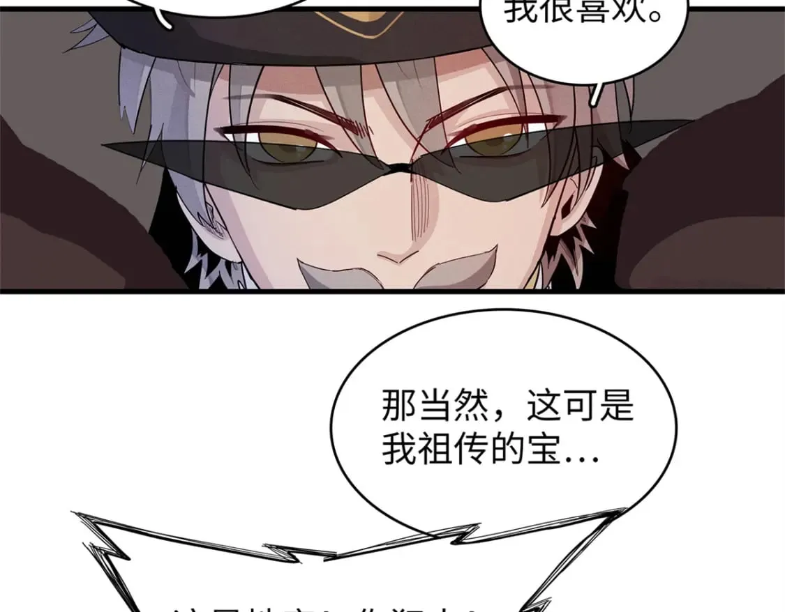 97 好兄弟，囚笼魔  第67页