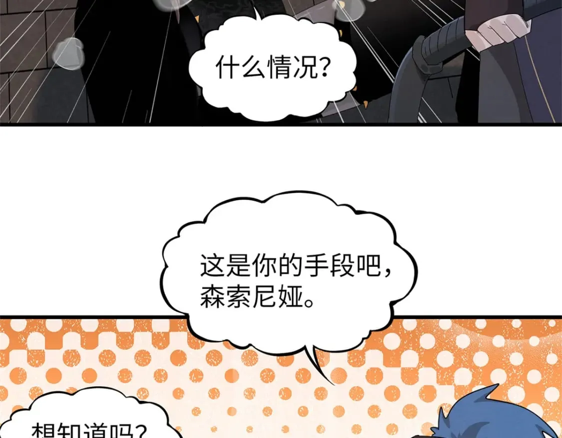 97 好兄弟，囚笼魔  第71页