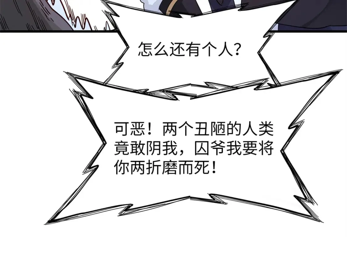 97 好兄弟，囚笼魔  第73页