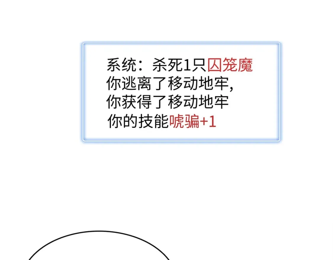97 好兄弟，囚笼魔  第74页