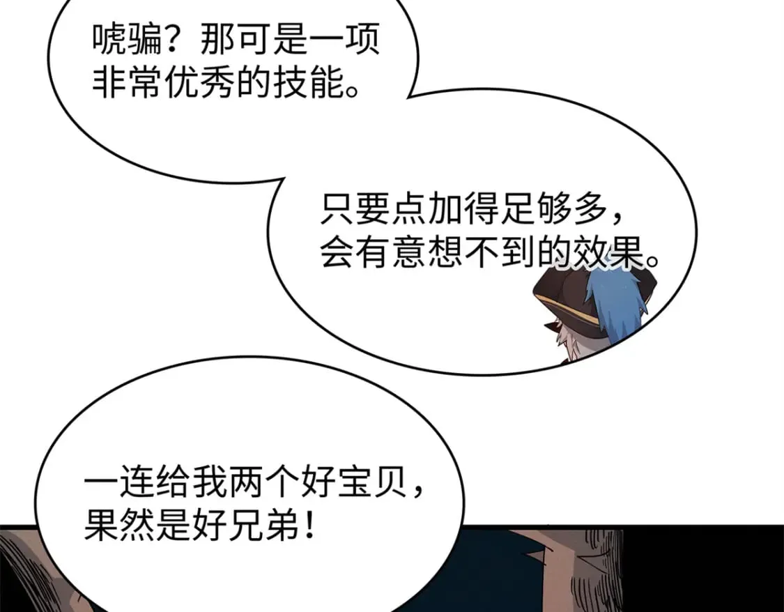 97 好兄弟，囚笼魔  第75页