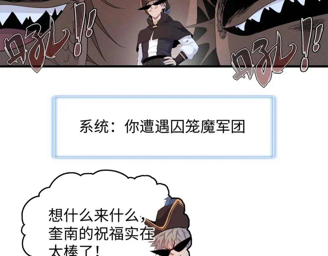 97 好兄弟，囚笼魔  第78页