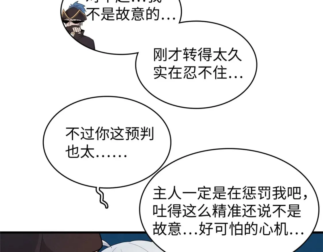 98 巨蟒出海 第33页
