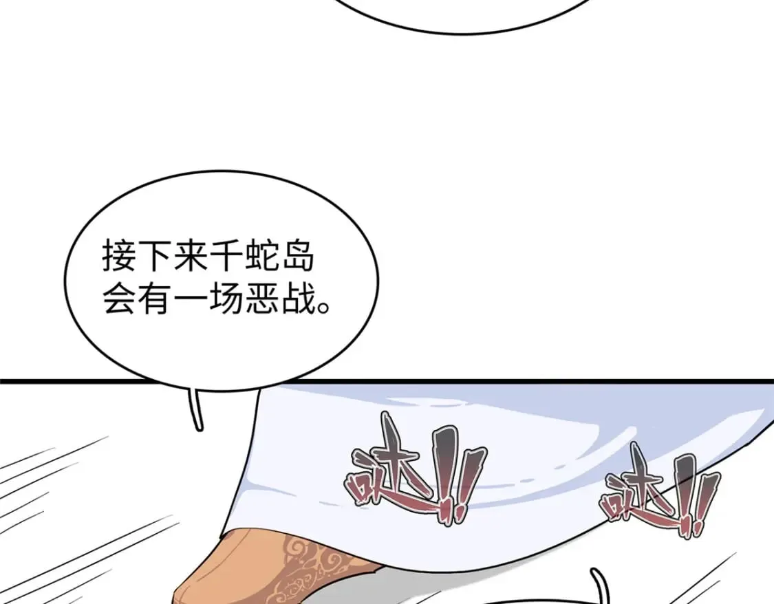 98 巨蟒出海 第67页