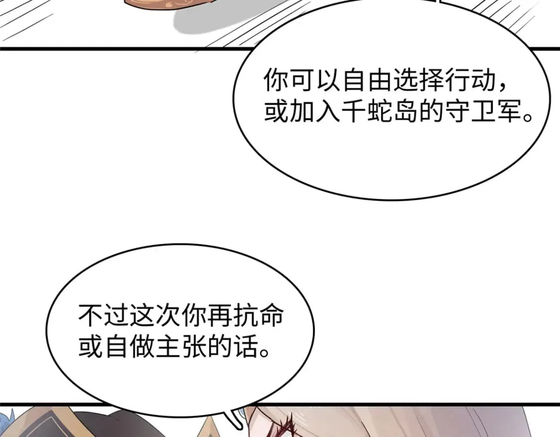 98 巨蟒出海 第68页