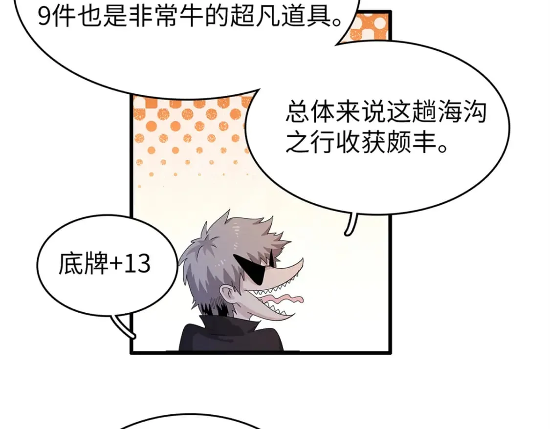 99 深海宝藏 第19页