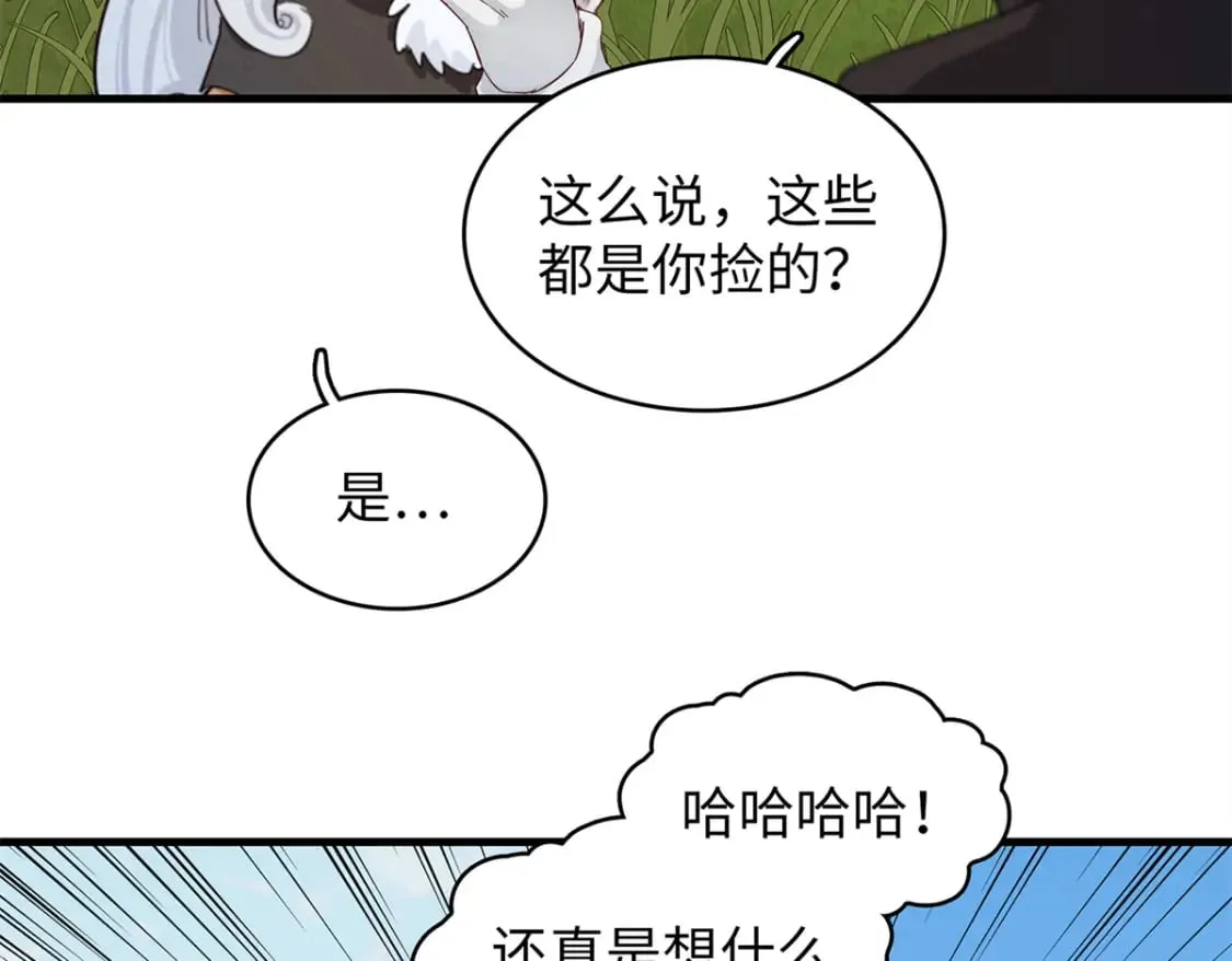 99 深海宝藏 第25页