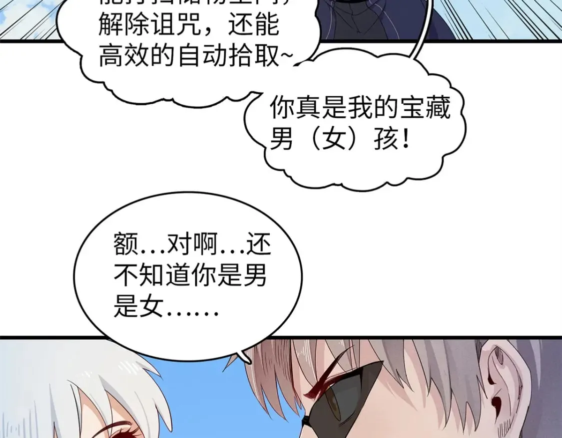 99 深海宝藏 第27页