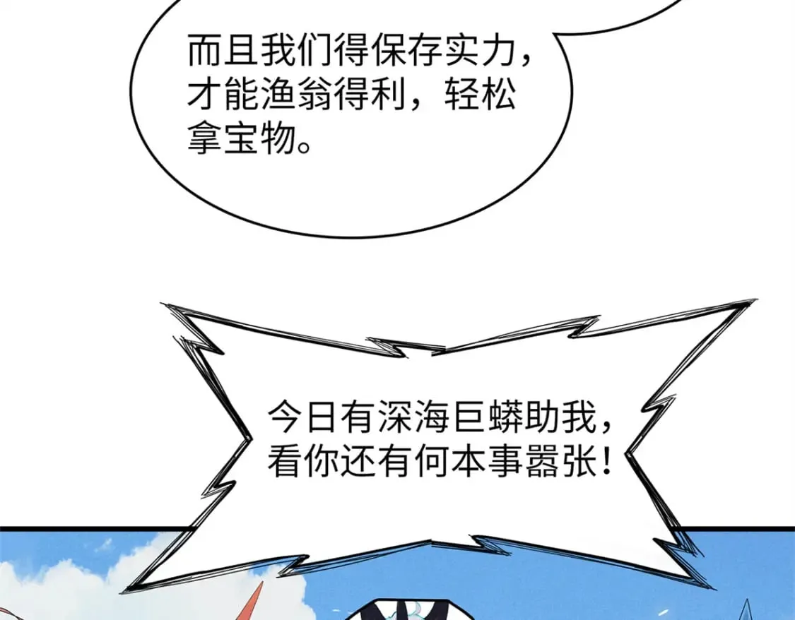 99 深海宝藏 第49页