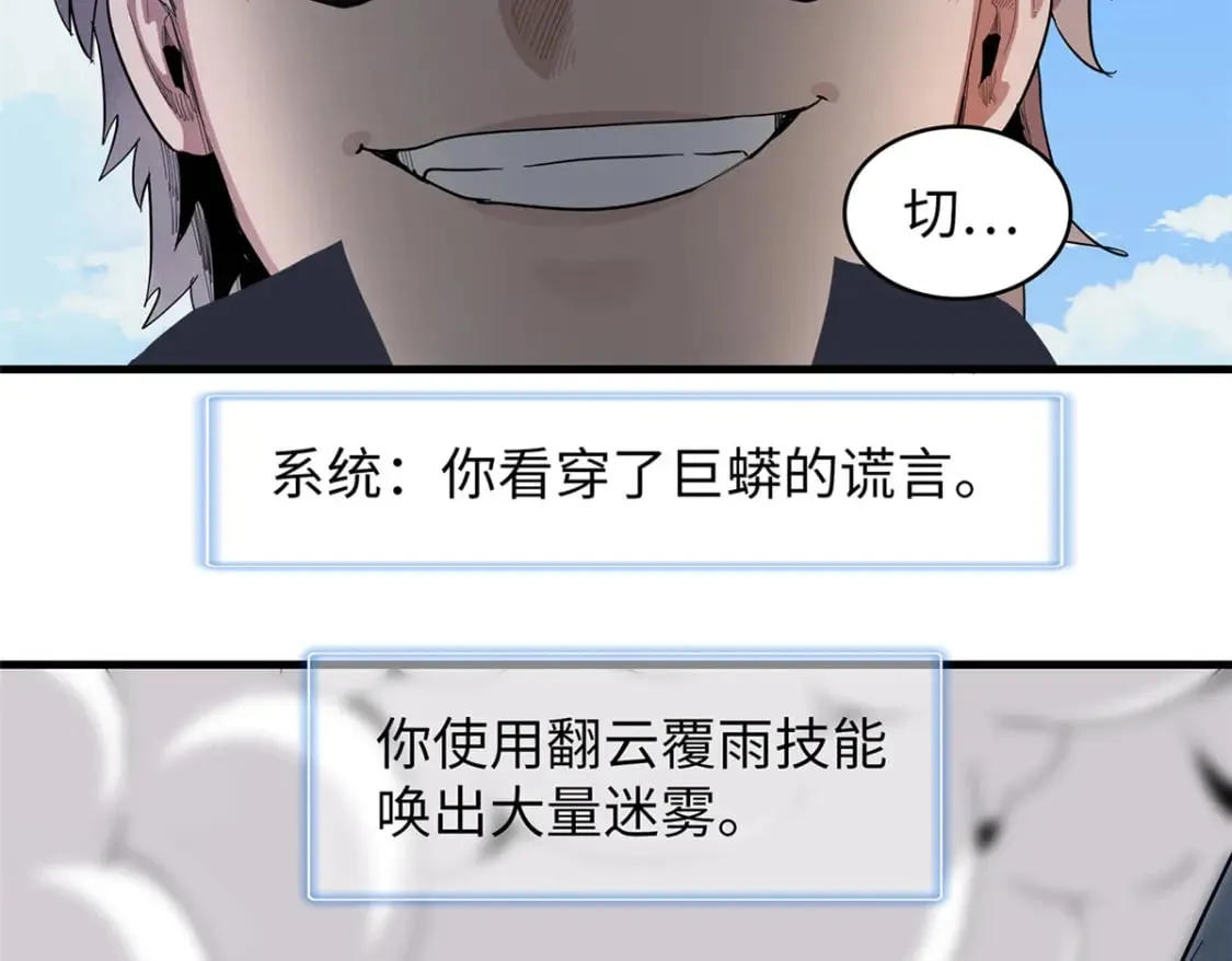 100 间海杯：怒海血涡 第23页
