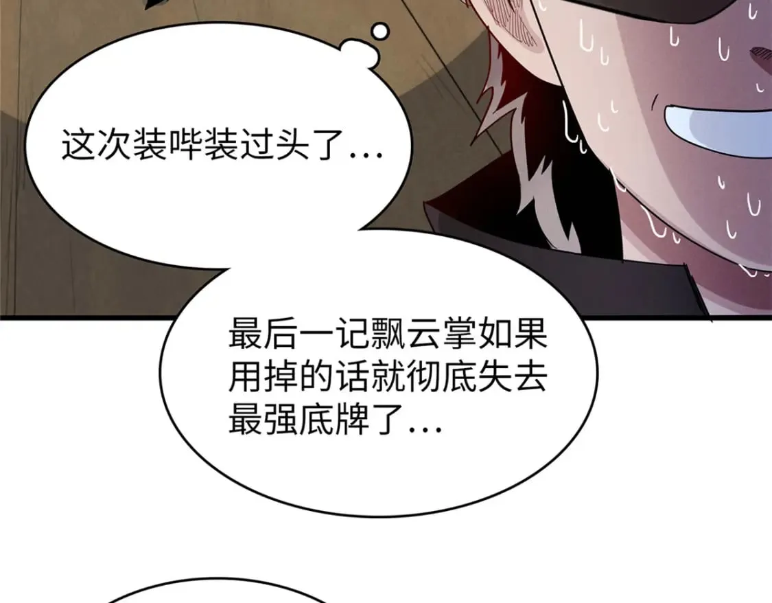 100 间海杯：怒海血涡 第49页