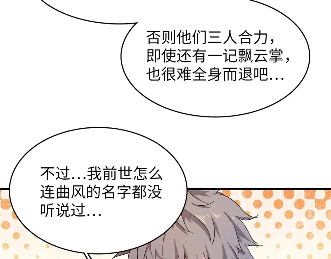 101 深海巨蟒 第14页