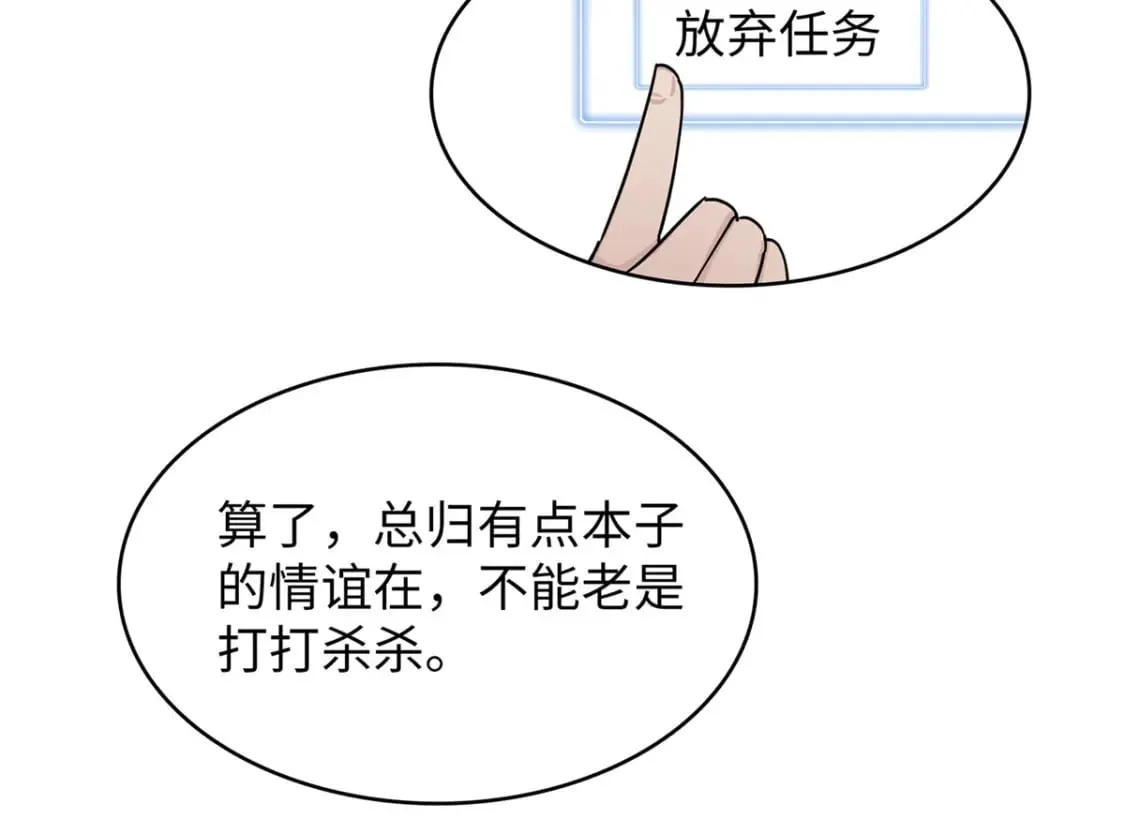 101 深海巨蟒 第18页