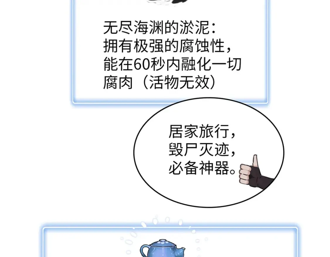 101 深海巨蟒 第20页