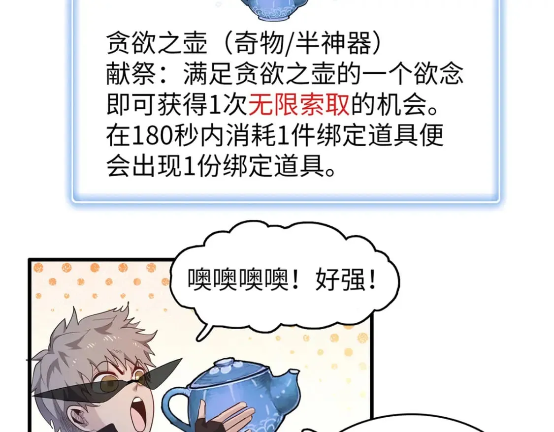 101 深海巨蟒 第21页