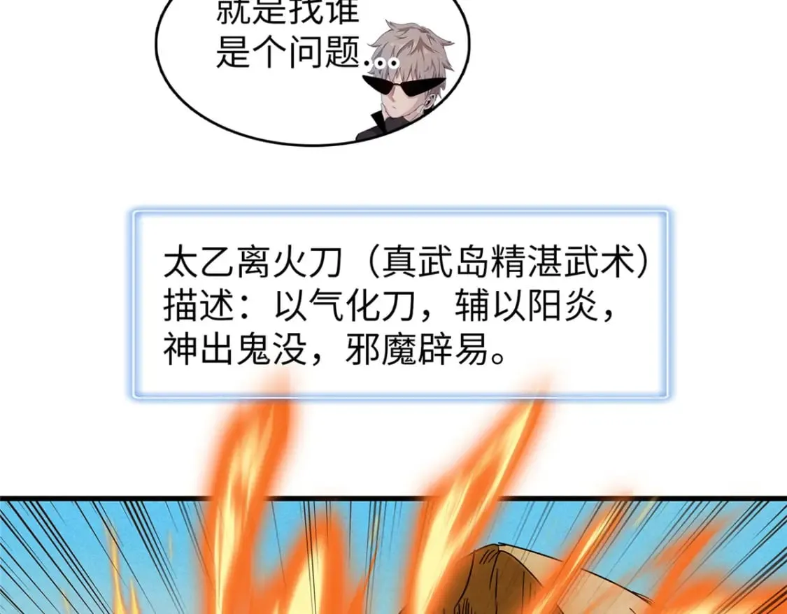 101 深海巨蟒 第25页