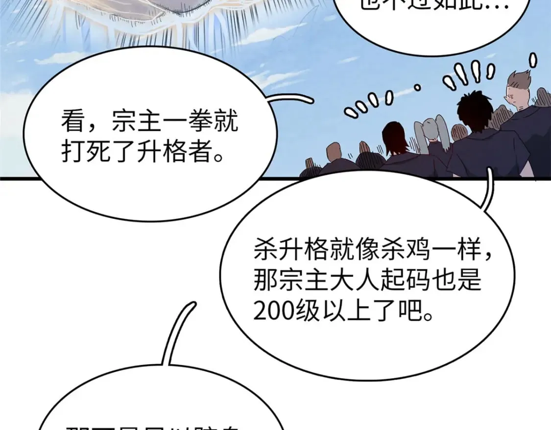 101 深海巨蟒 第33页