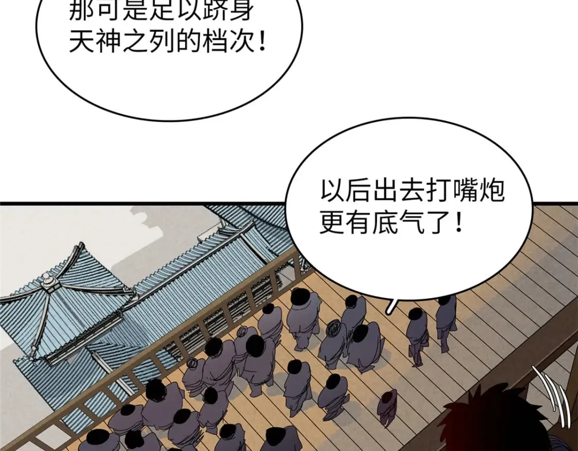 101 深海巨蟒 第34页