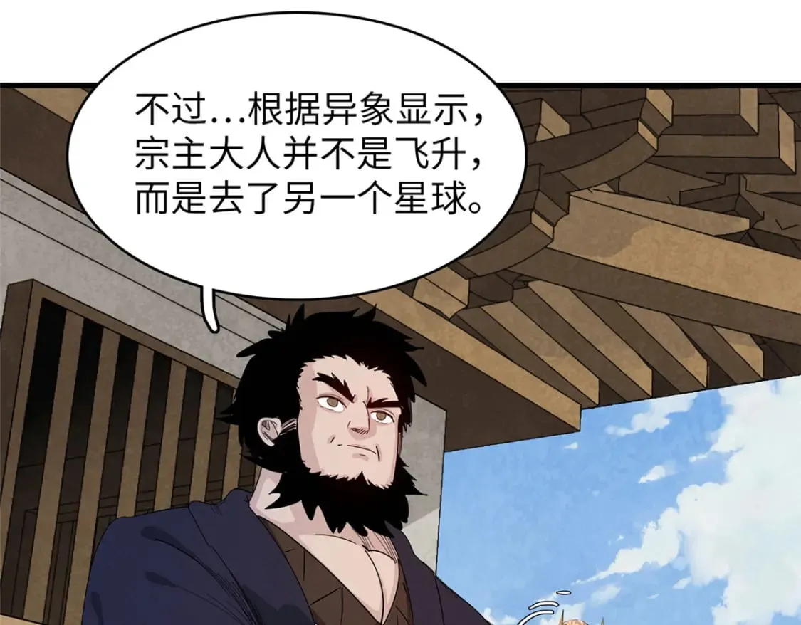 101 深海巨蟒 第36页