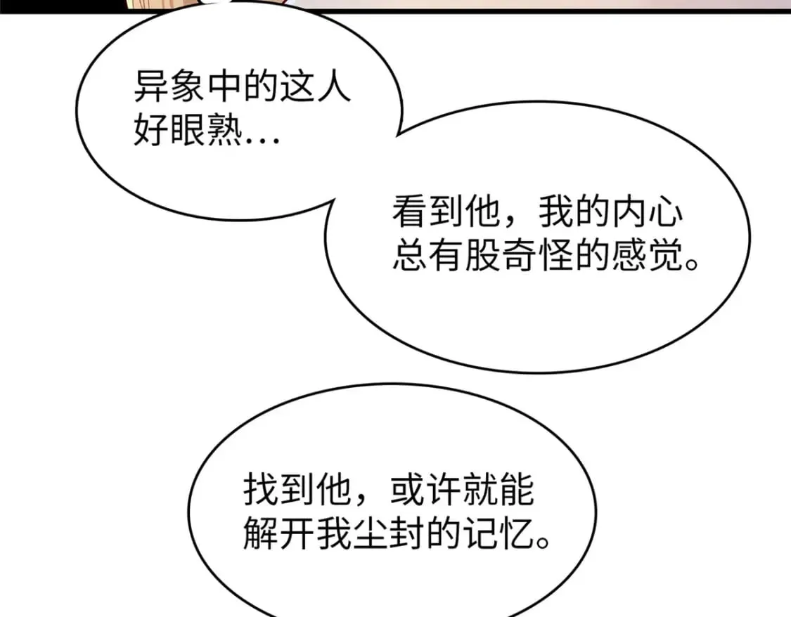 101 深海巨蟒 第40页