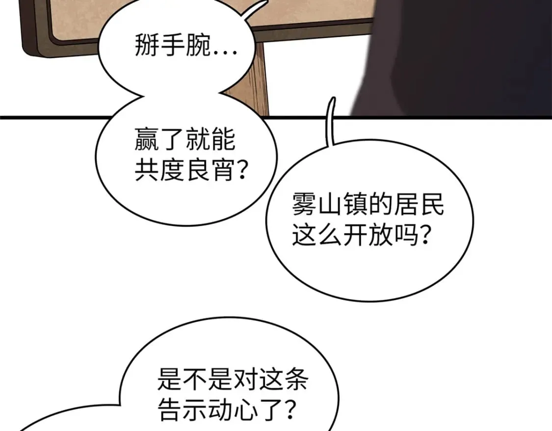 101 深海巨蟒 第61页