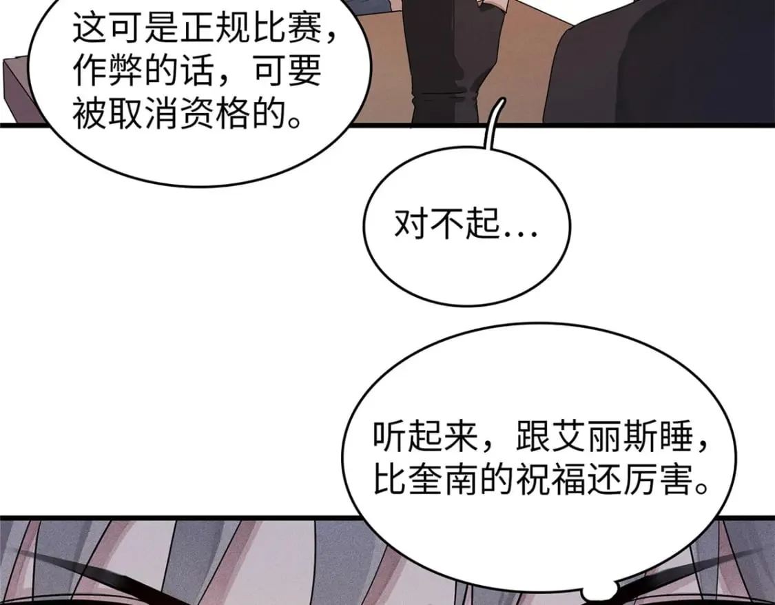 102 艾丽丝的魅力 第13页
