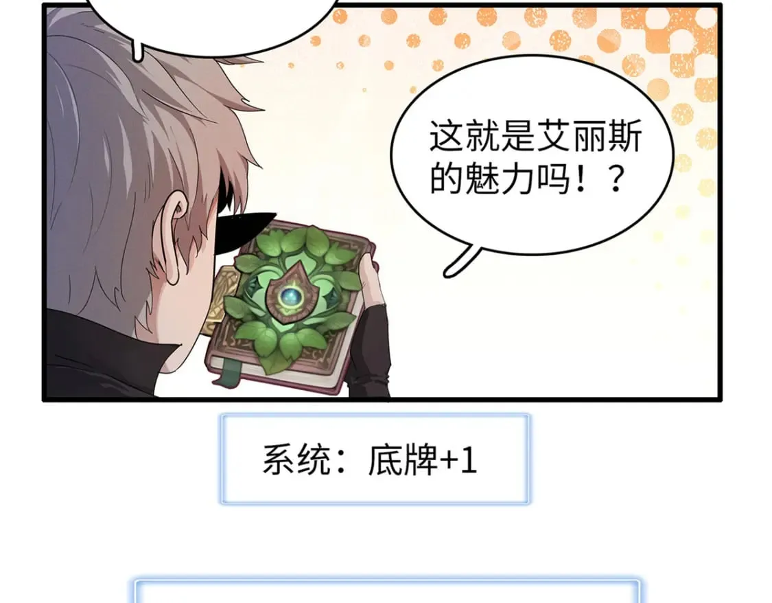 102 艾丽丝的魅力 第60页