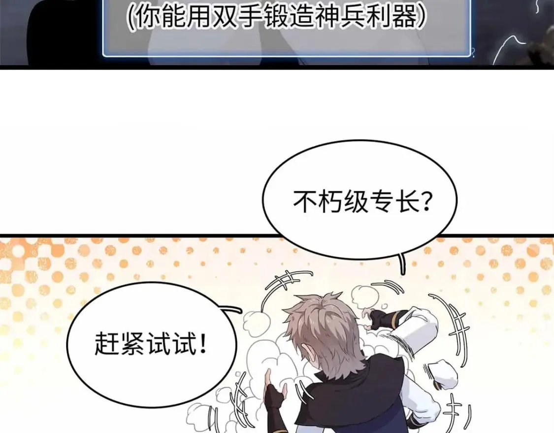104 锻造位格 第84页