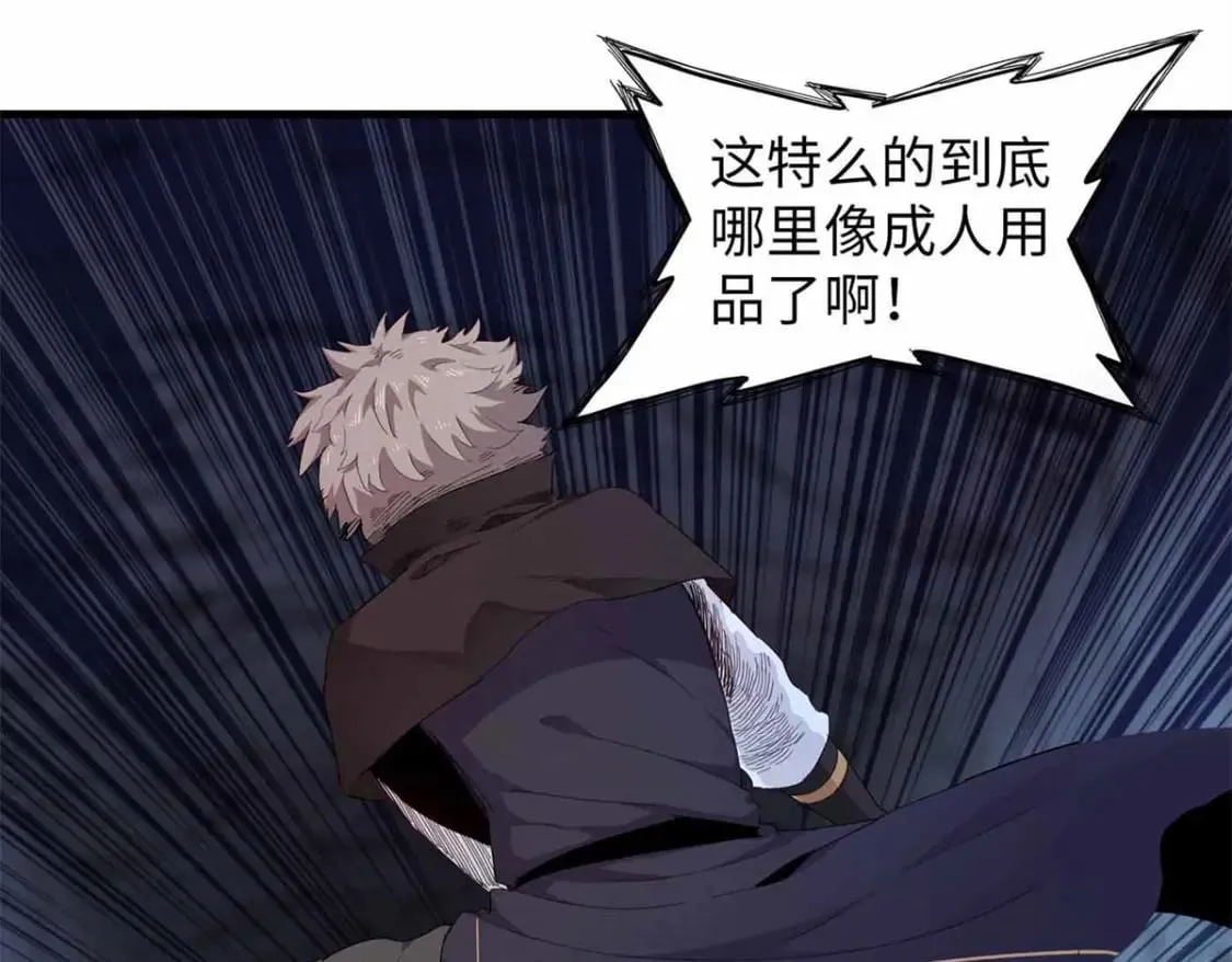 105 升格梦魇龙 第3页