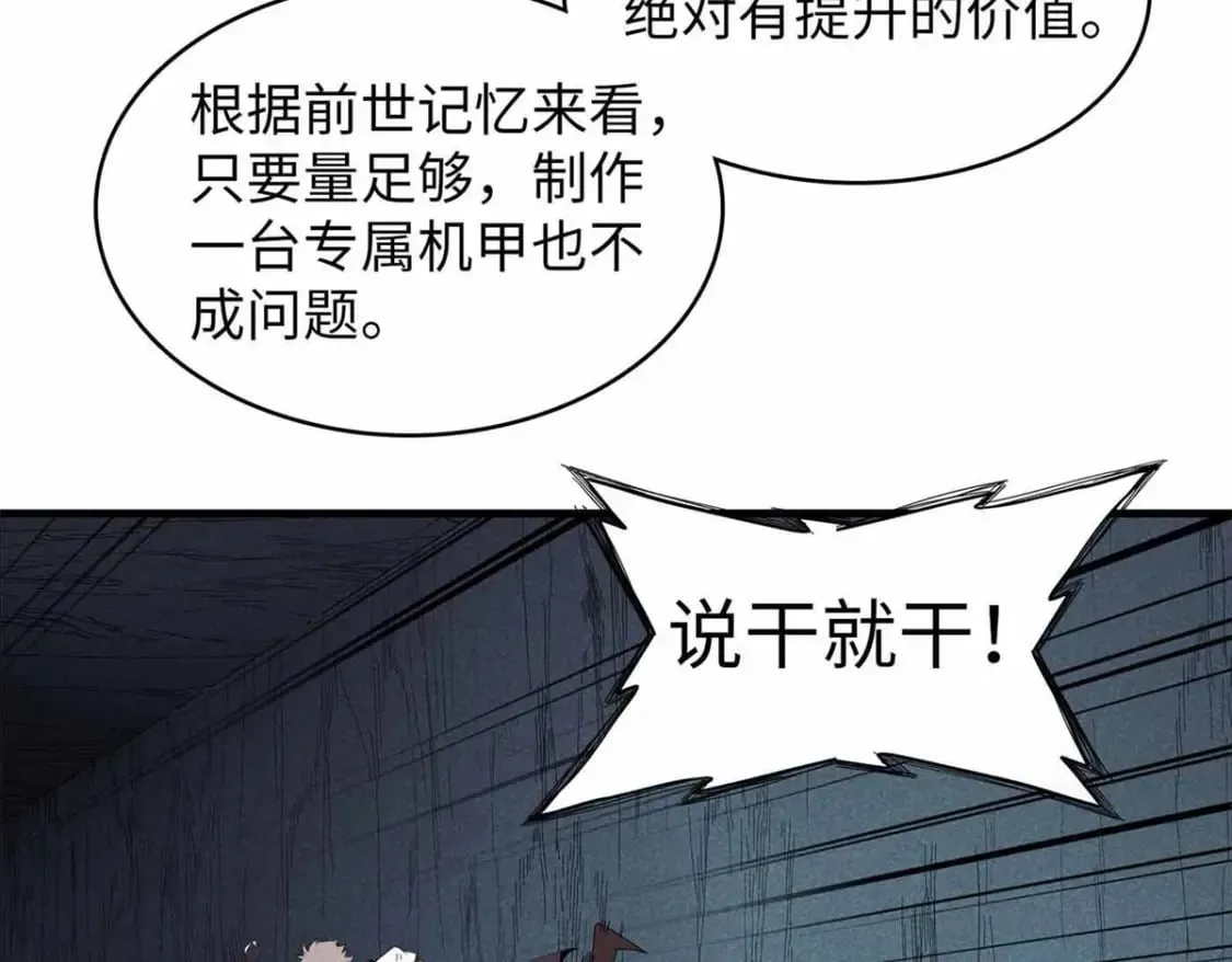 105 升格梦魇龙 第6页