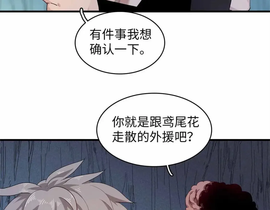 105 升格梦魇龙 第38页