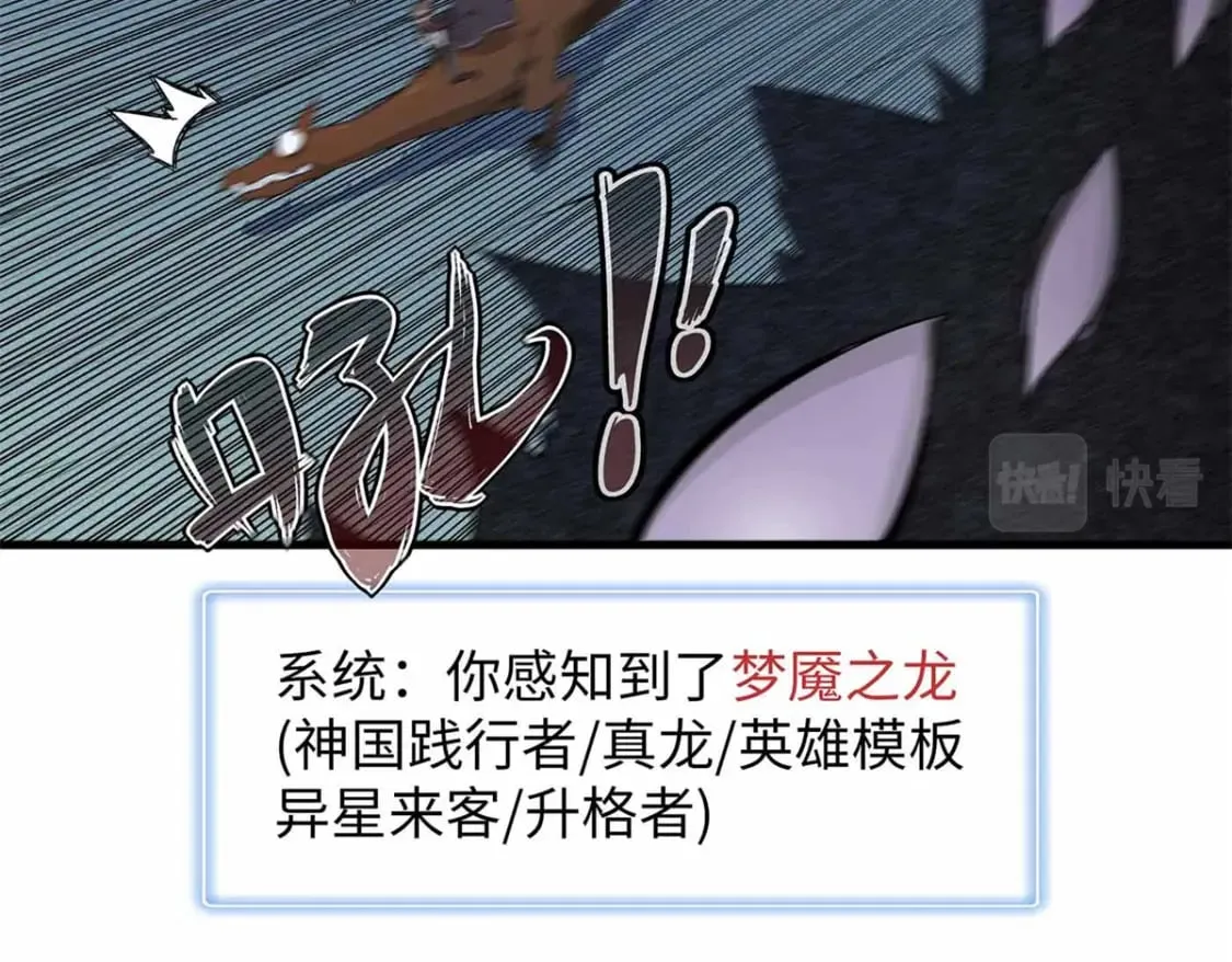 105 升格梦魇龙 第67页