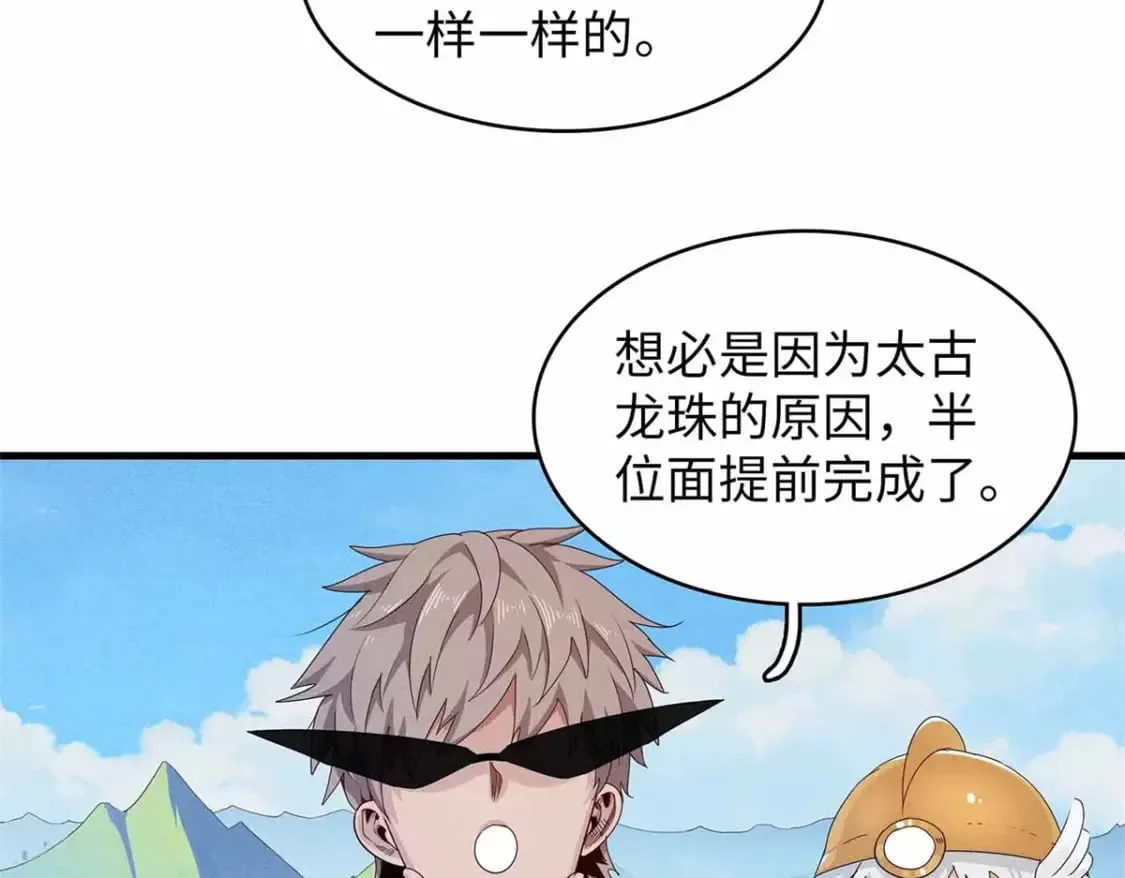 106 我的半位面 第10页