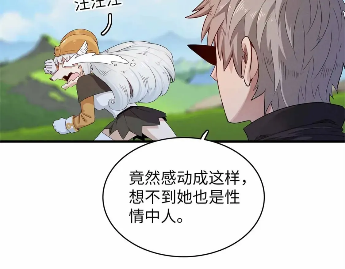 106 我的半位面 第14页