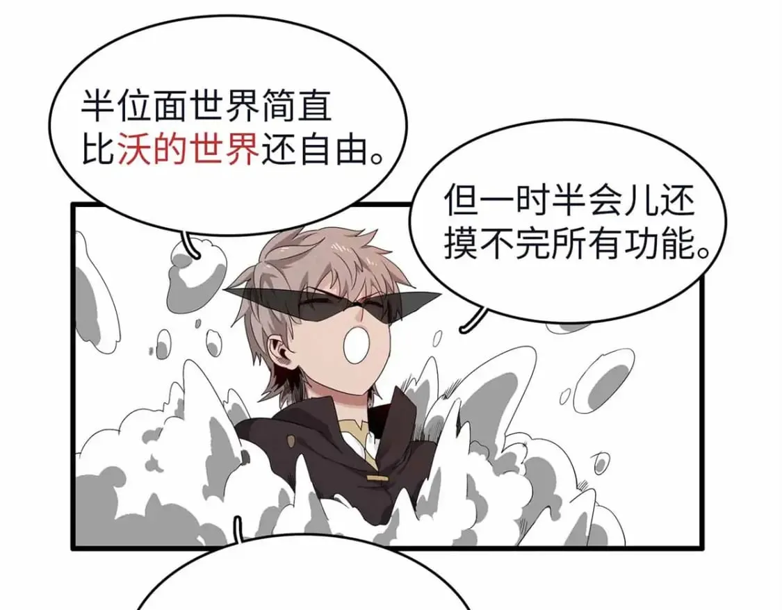 106 我的半位面 第24页