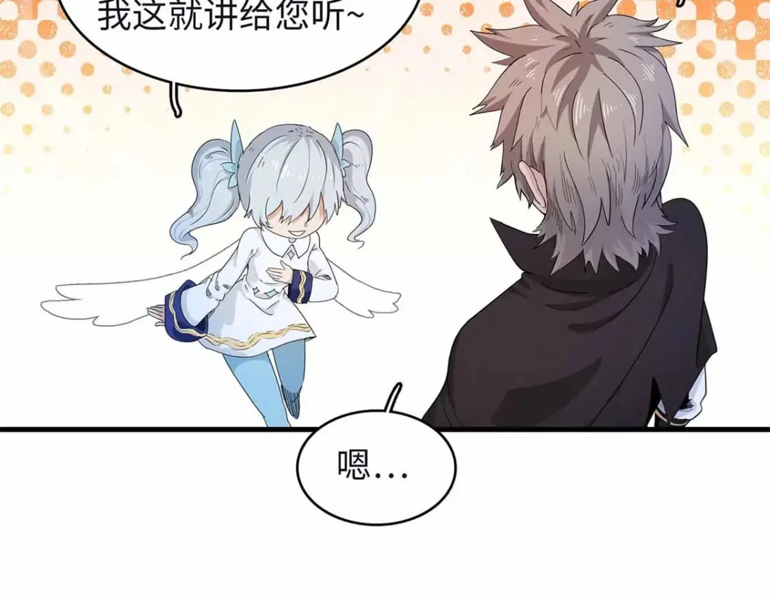 106 我的半位面 第30页