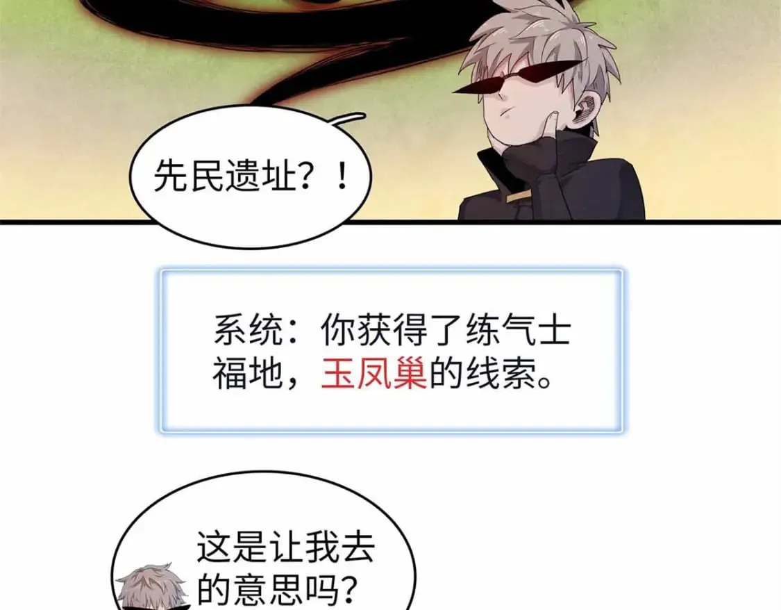 106 我的半位面 第34页
