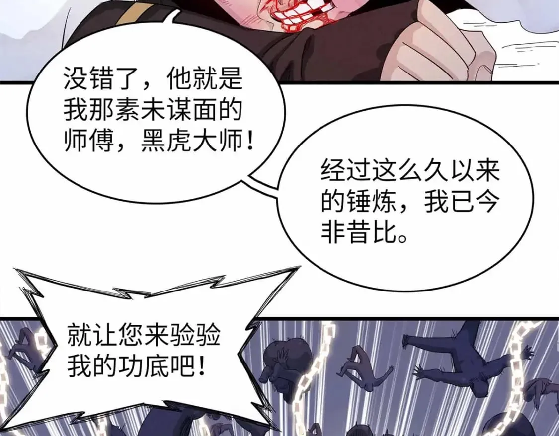 107 黑虎大师的绝学 第4页