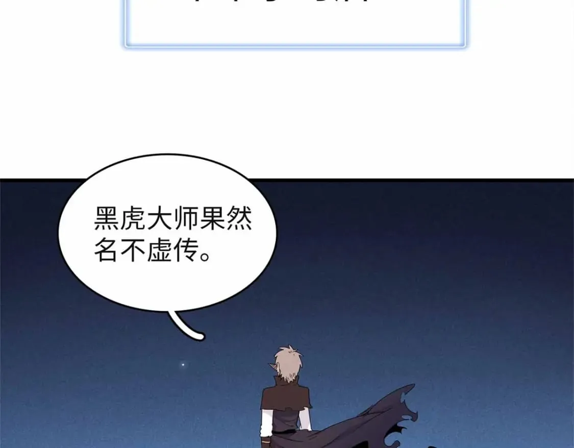107 黑虎大师的绝学 第11页