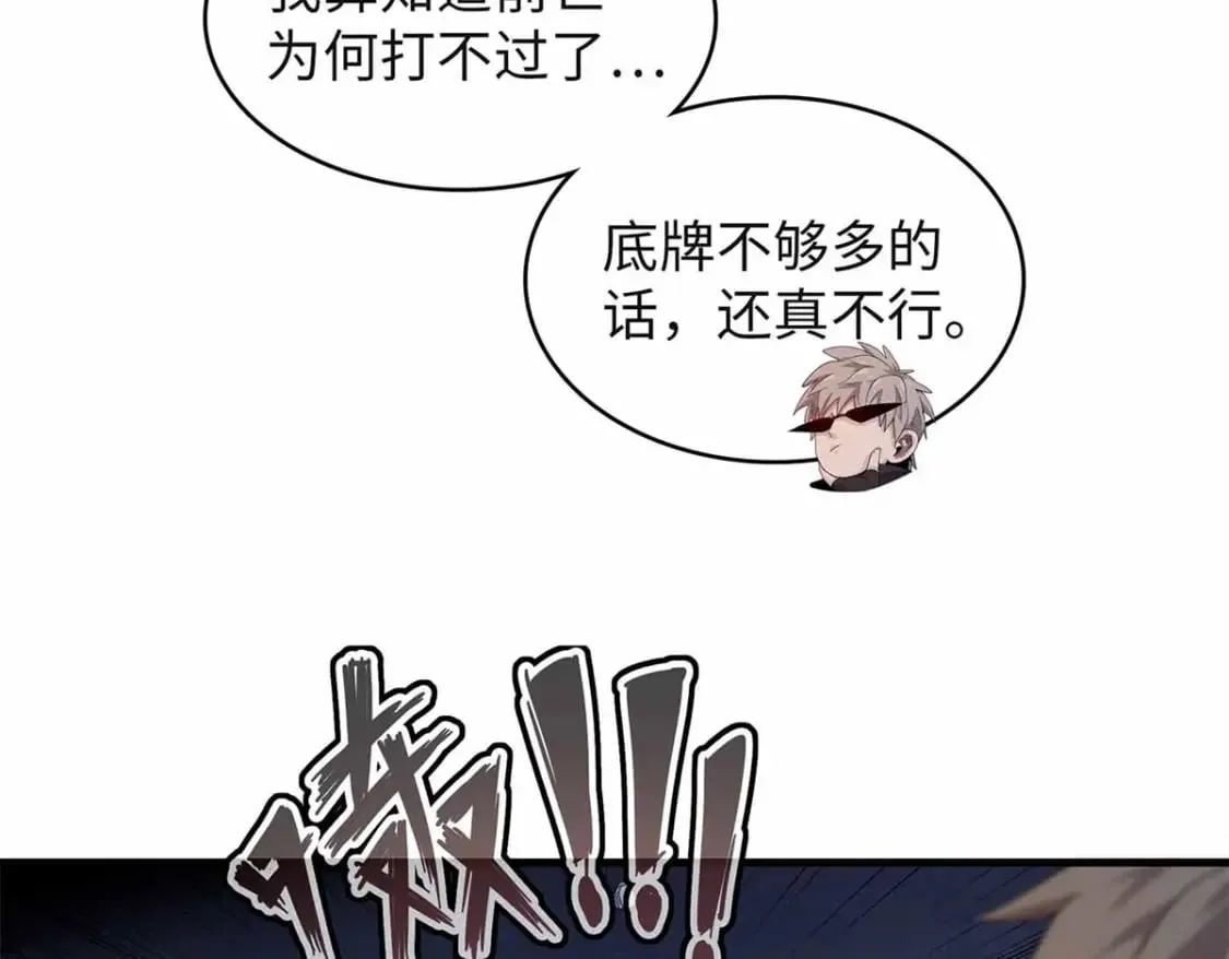 107 黑虎大师的绝学 第16页