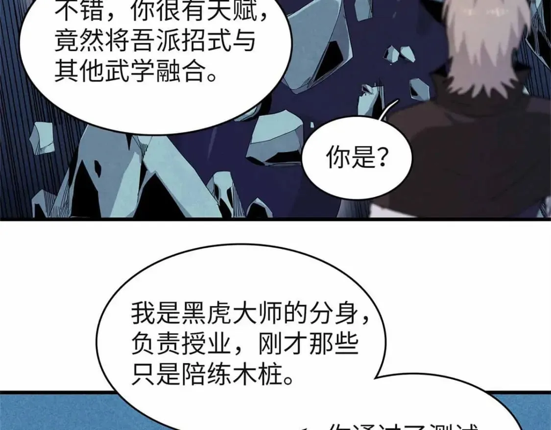 107 黑虎大师的绝学 第19页