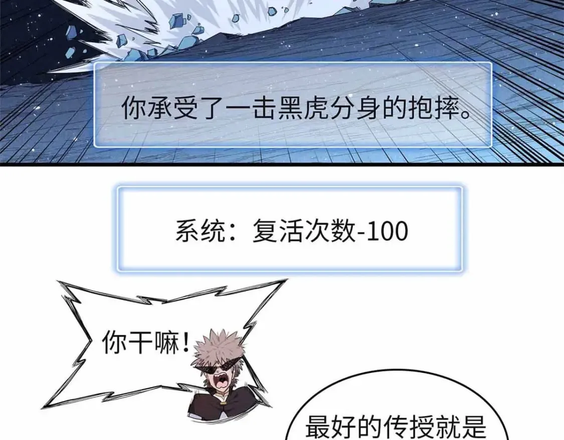 107 黑虎大师的绝学 第24页