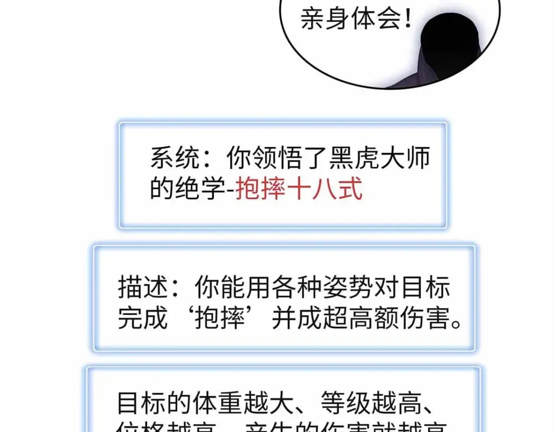 107 黑虎大师的绝学 第25页