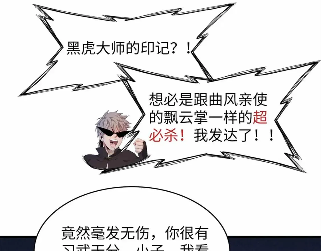 107 黑虎大师的绝学 第27页