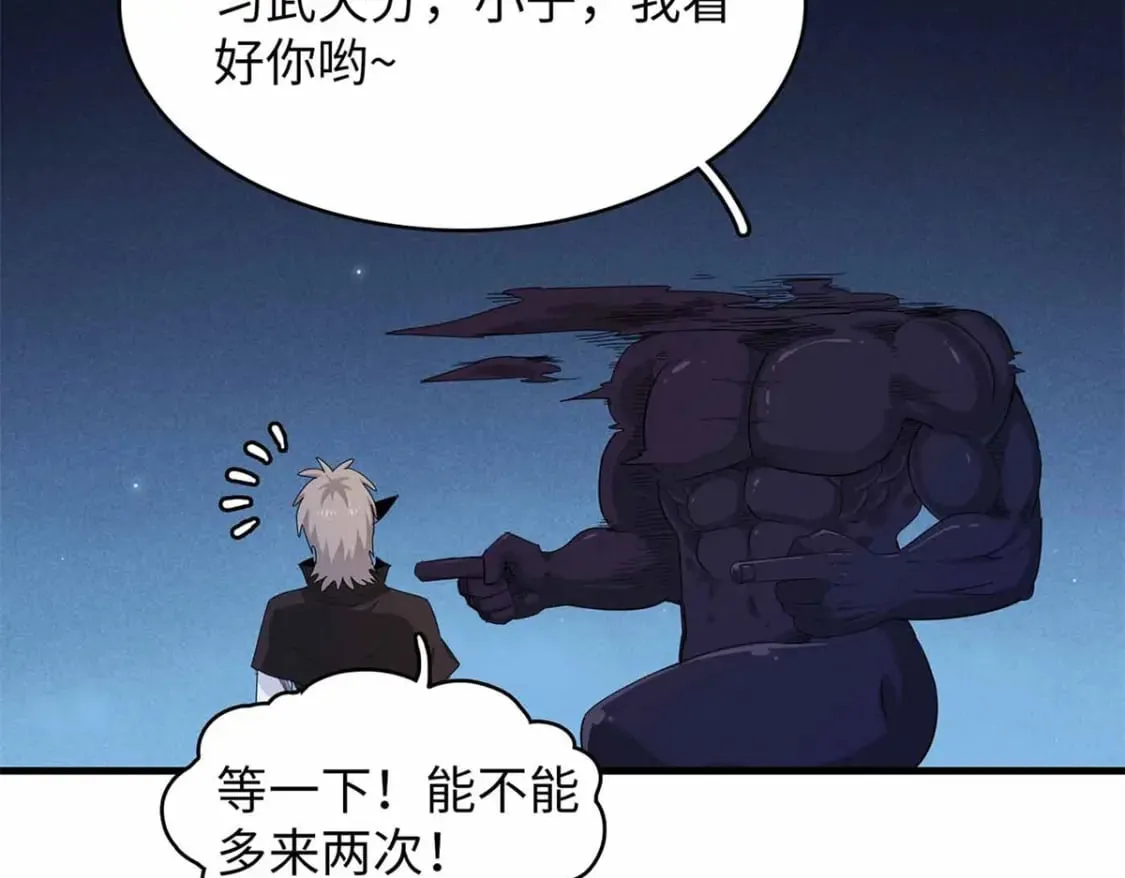 107 黑虎大师的绝学 第28页