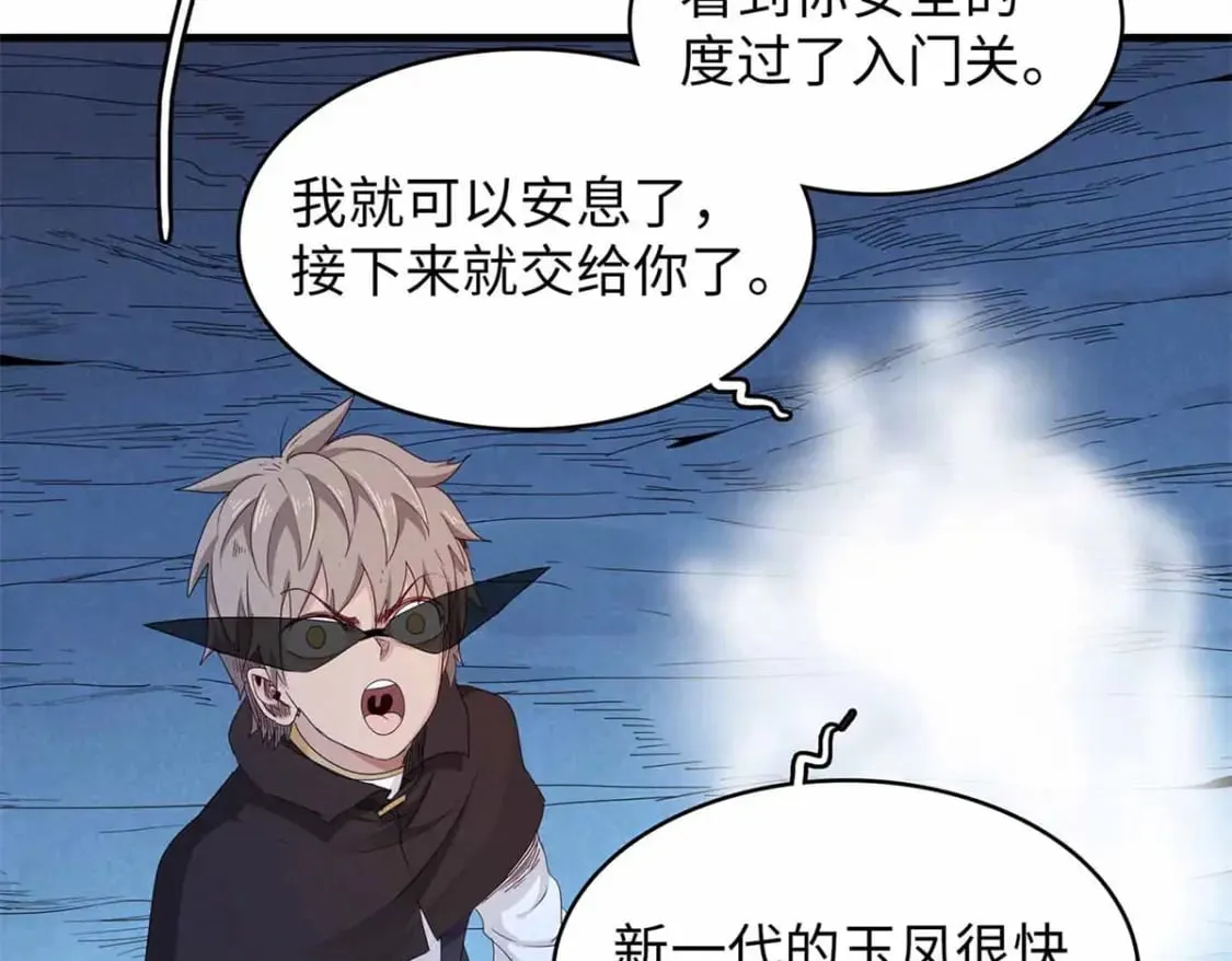 107 黑虎大师的绝学 第31页