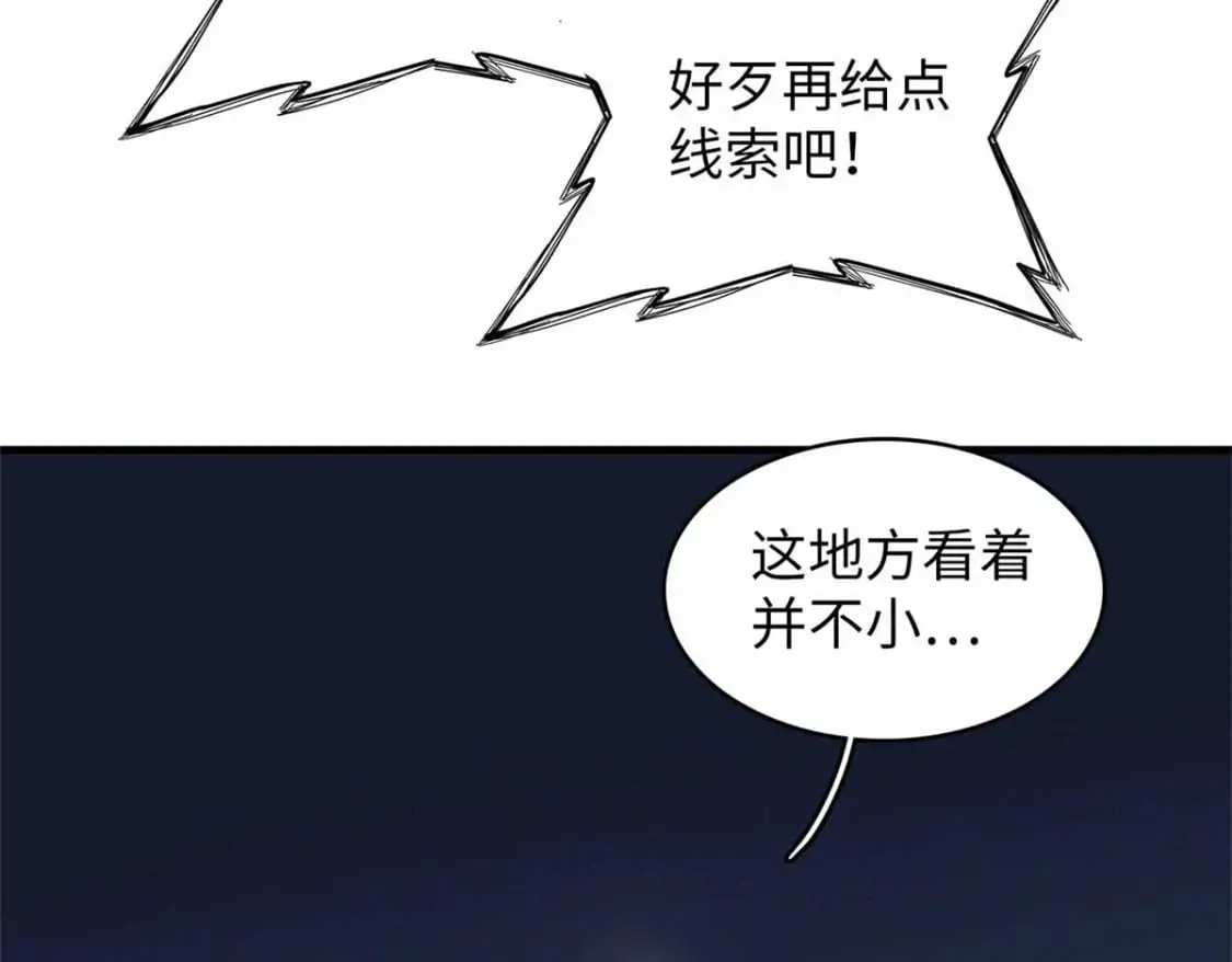 107 黑虎大师的绝学 第33页